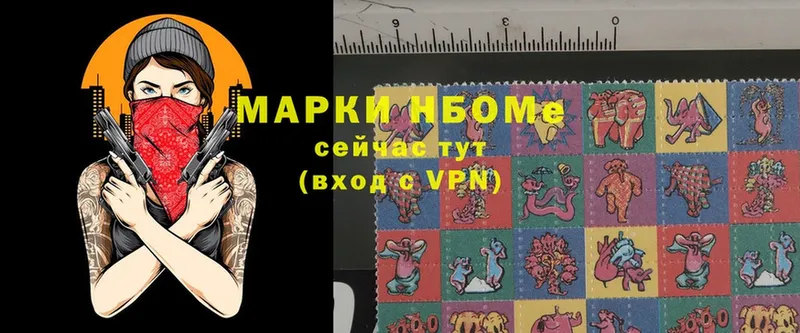 Марки NBOMe 1,8мг Чишмы